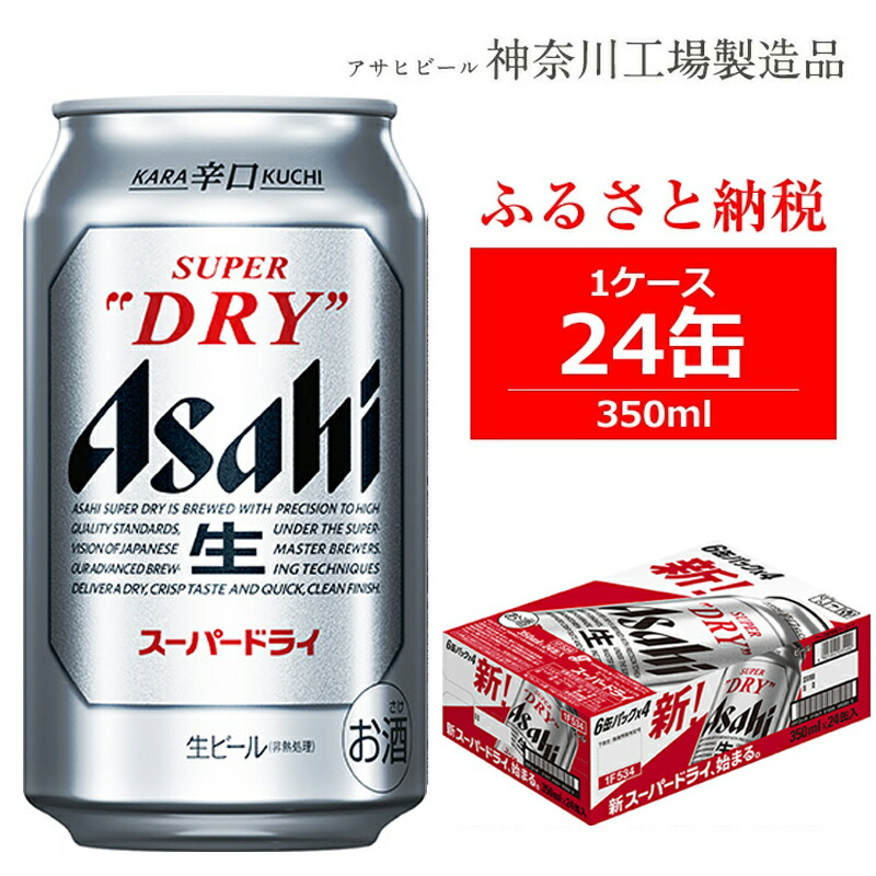 アサヒ スーパードライ ビール 350ml 24本 1ケース